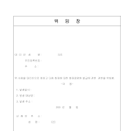 화재증명원 발급 위임장 화재증명원 발급 위임장
